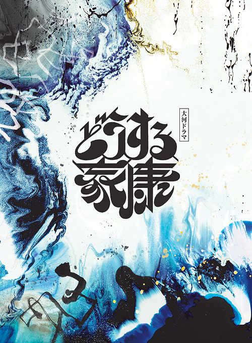 Dousuru Ieyasu OST Limited
